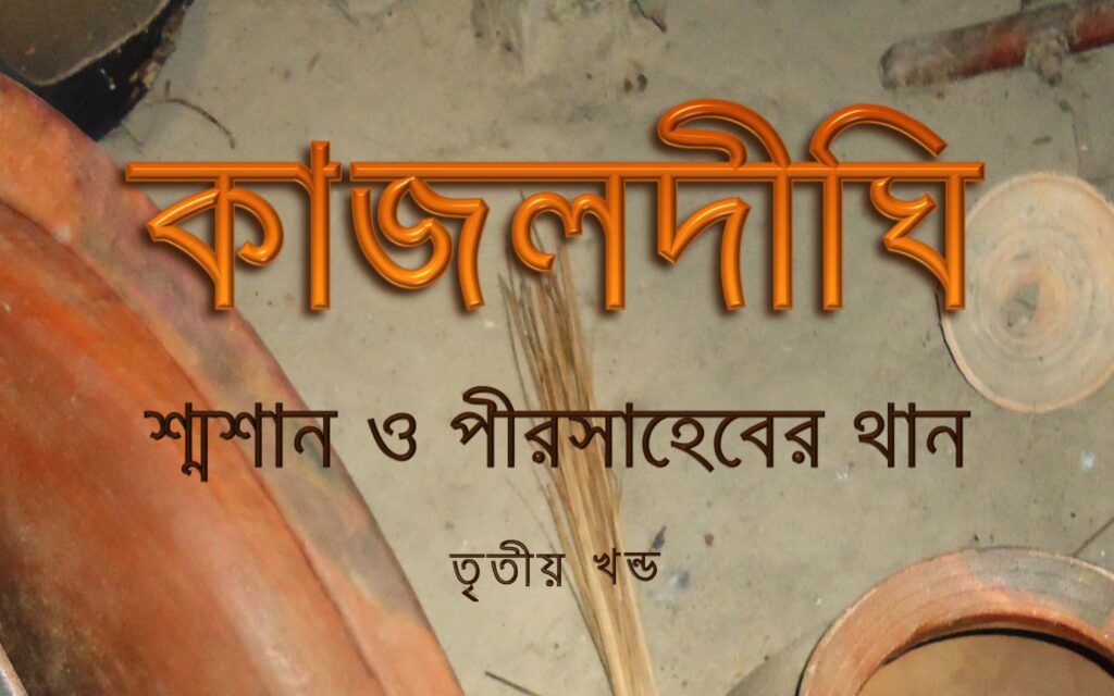 kajaldighi